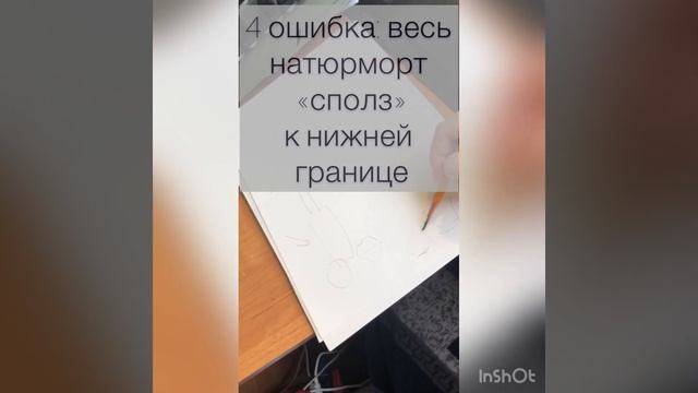 Натюрморт: ОШИБКИ компоновки на листе смотреть онлайн