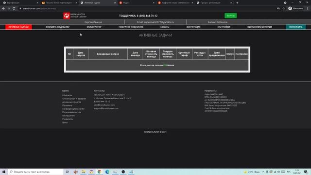 Brendhunter.com - инструкция по работе с сервисом продвижения поисковых подсказок