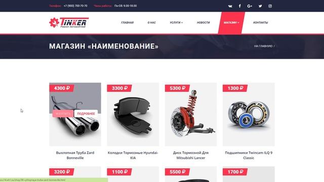 Tinker для DLE адаптивный шаблон автосервиса смотреть онлайн