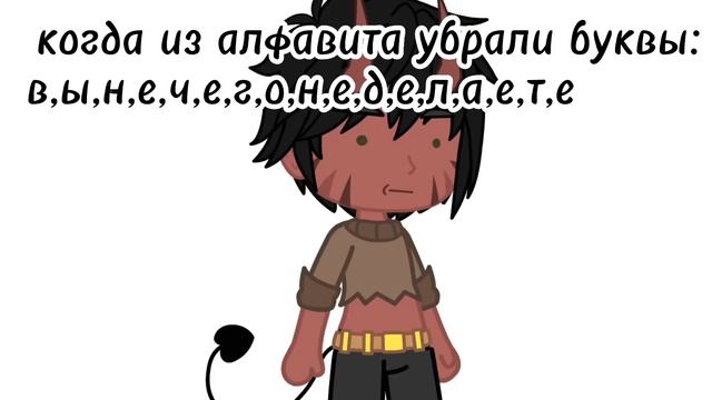 меме по игре бога с воландом "когда из алфавита убрали буквы..." смотреть онлайн