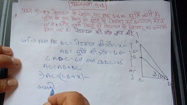 class 10th chapter 9 question number 8 ||class 10th height and distance question no@rahmaniSir11 смотреть онлайн