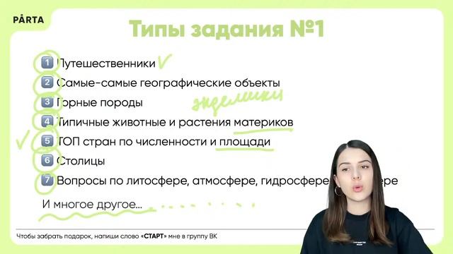 Все типы Задания №1 на ОГЭ по Географии | ГЕОГРАФИЯ ОГЭ 2024 | PARTA смотреть онлайн