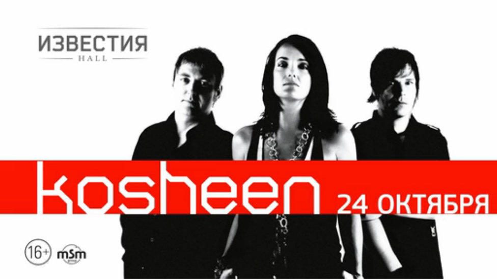 Kosheen / Известия Hall / 24 октября 2015 г.