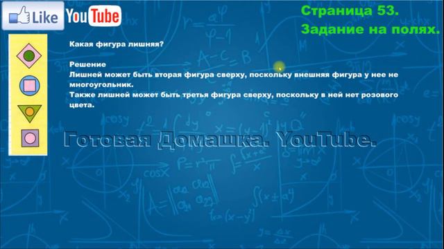 Страница 53, Задание на полях, (Моро), Математика, 3й класс, Часть 1 смотреть онлайн