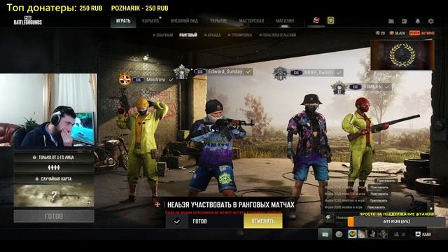 PUBG!Ranked! Залетаем, не стесняемся! 01.11_1 смотреть онлайн