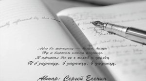 Сергей Есенин: Мне бы женщину — белую, белую