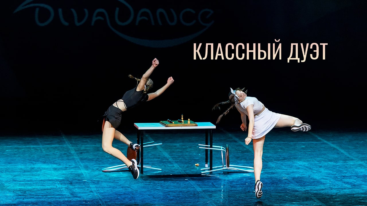 Bad Queens Dance Mix студия танца Divadance смотреть онлайн