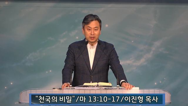 2024.3.1./마 13:10-17/천국의 비밀/이진형 목사/금요기도회 설교영상/방화동 영신교회 смотреть онлайн