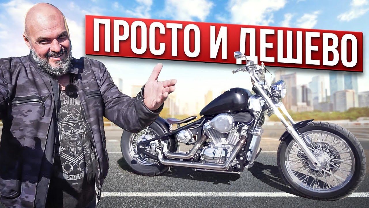 Honda Steed из Краснодара: простейший рецепт кастома #МОТОЗОНА №148 смотреть онлайн