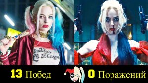 Харли Квин - Все Победы Марго Робби  !