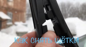 Renault Duster II, как снять щётки стеклоочистителя