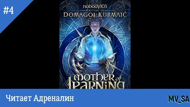 Мать Учения арка 4 Врата главы (41-54) смотреть онлайн