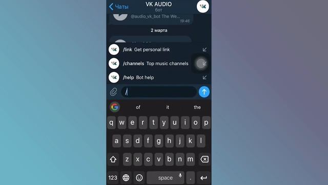 Как слушать музыку оффлайн на Iphone?(2019) Скачивание музыки с ВК в telegram смотреть онлайн
