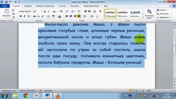 Word (Ворд) для начинающих – чайников. Шаг 2 – редактирование текста
