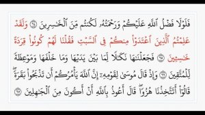 Сура 2, стр. №10, аяты 62-69, Аль-Бакара. Учебное чтение Корана.