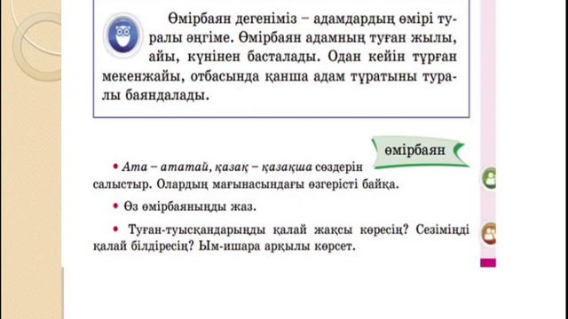 Қазақ тілі 3 сынып 41 сабақ Түбір сөз және туынды сөз смотреть онлайн