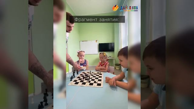 Шахматы в центрах современного развития для всей семьи "Дай пять" смотреть онлайн