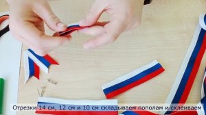 Мастер-класс _Брошь ко Дню флага Российской Федерации»