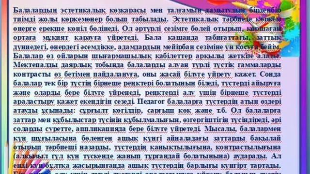 Тақырыбы: Балаларды эстетикалық тәрбиелеудегі бейнелеу өнерінің маңызы  Ділманова Ғазиза
