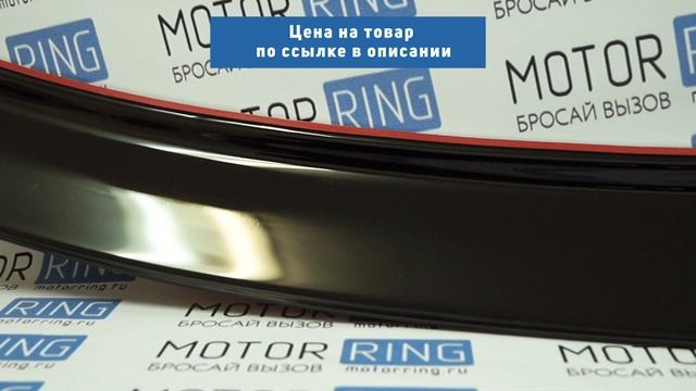 Дефлектор (козырек) заднего окна на Лада Гранта седан | MotoRRing.ru смотреть онлайн