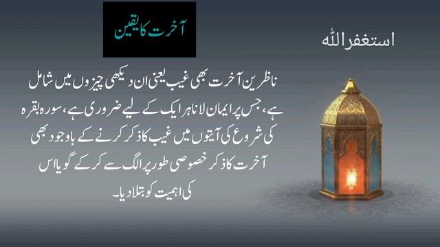 Akhrat ka yaqeen or jo log akhrat par imaan nahi rhkty akhrat pr akeda | Right Hadees | смотреть онлайн