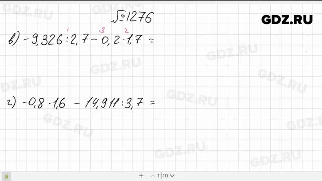 № 1276 - Математика 6 класс Виленкин