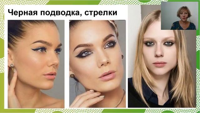 Тренды в моде и декоративной косметике осень зима #2018. смотреть онлайн