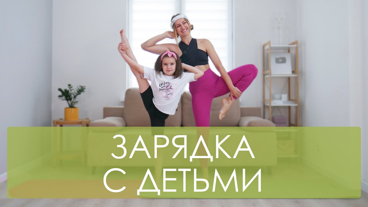 Веселая детская зарядка с Вероникой и Аей. Зарядка для детей. Фитнес упражнения для детей и мам смотреть онлайн