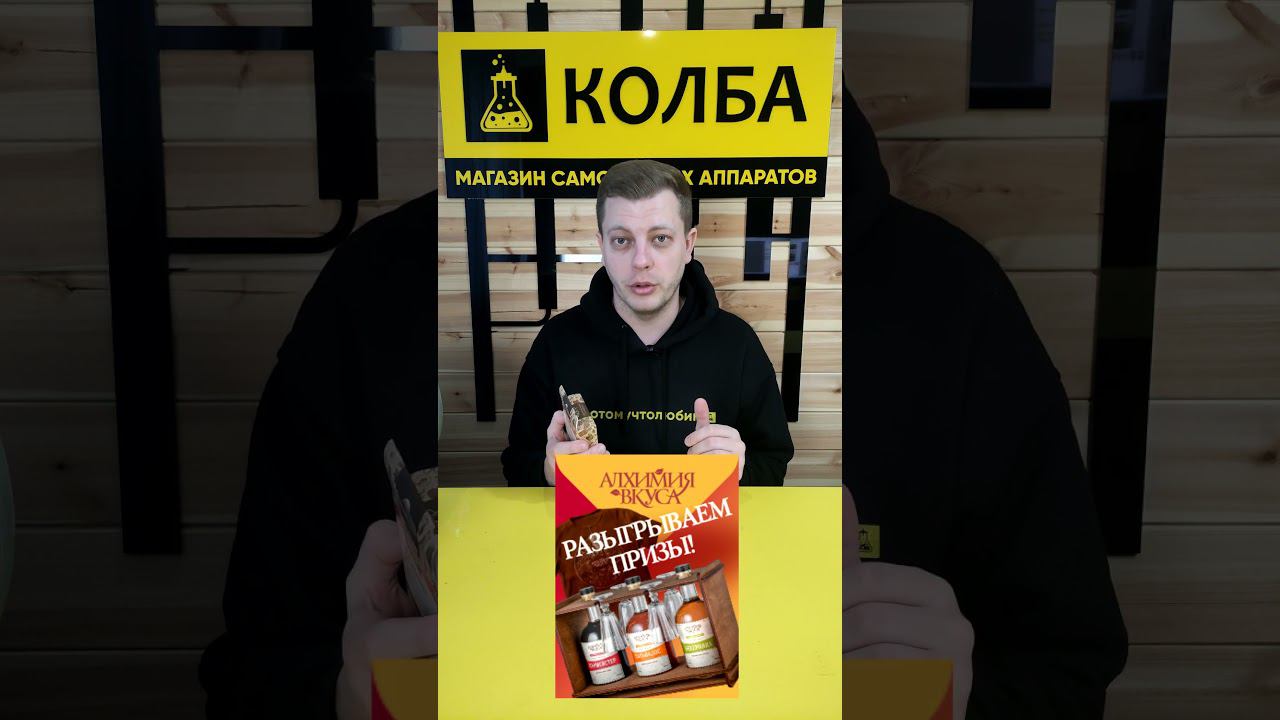 Розыгрыш от Алхимии вкуса смотреть онлайн