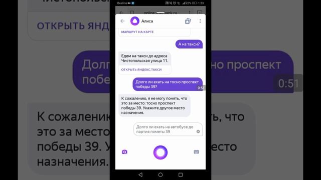 Алиса - голосовой помощник - Маршрут смотреть онлайн