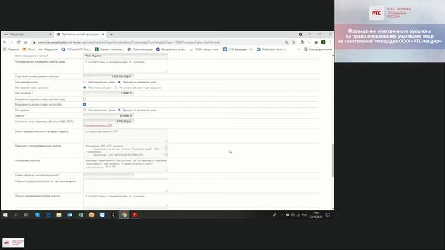 Проведение электронного аукциона на право пользования участками недр (22.06.2021) смотреть онлайн