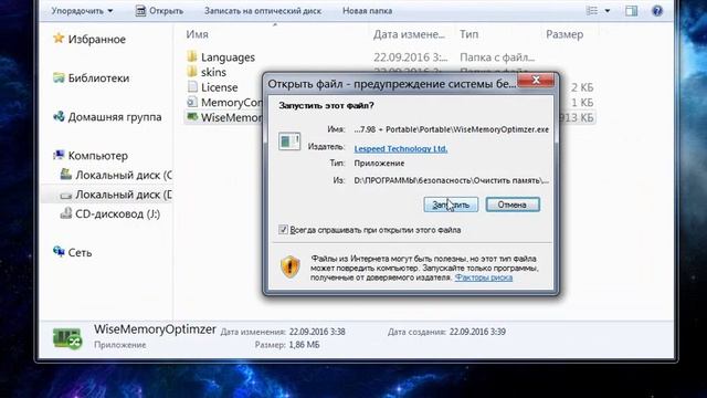 Очистить оперативку от мусора. Wise Memory Optimizer смотреть онлайн