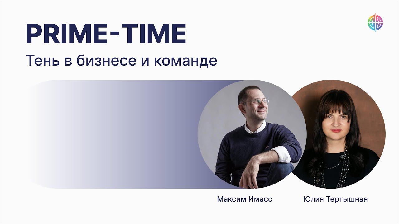 Тень в бизнесе и команде смотреть онлайн