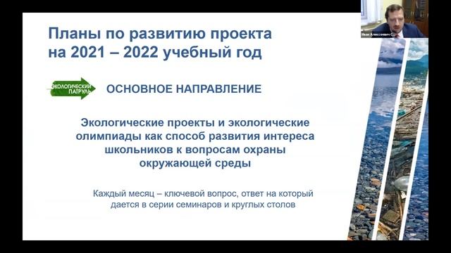 Секция 6. Школа педагога «Исследовательская и проектная деятельность школьников в эко-образовании» смотреть онлайн