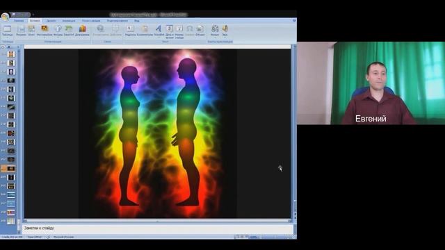 Где брать энергию? Техника для увеличения энергетики / Вебинар №1 / Евгений Джим - Чакры ТВ смотреть онлайн