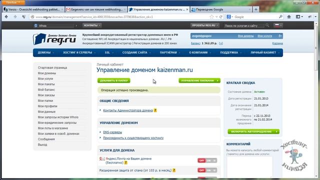 Хостинг versio.nl. Привязываем доменное имя. смотреть онлайн