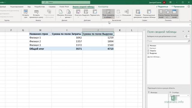 15 Хитрости и трюки в MS Excel Вычисляемые поля сводной таблицы смотреть онлайн