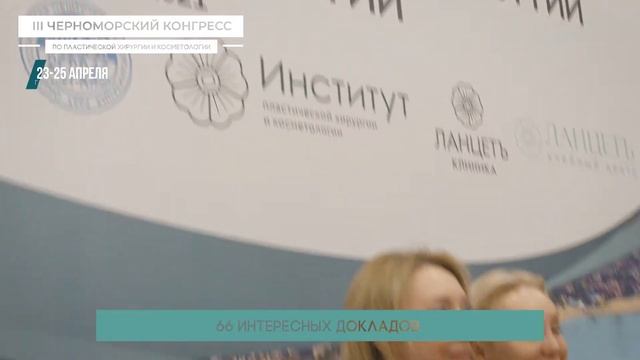 III Черноморский конгресс. Итоги.