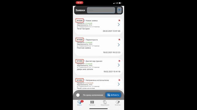 5 Как сотруднику ЖКХ просмотреть его заявки смотреть онлайн