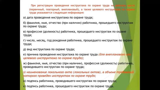Обучение по ОТ новое в регистрации инструктажей смотреть онлайн