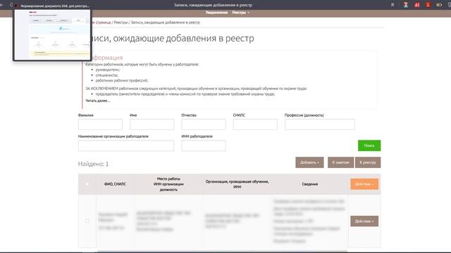 Инструкция по работе с личным кабинетом работодателя в Минтруда и реестром обученных по охране труд смотреть онлайн