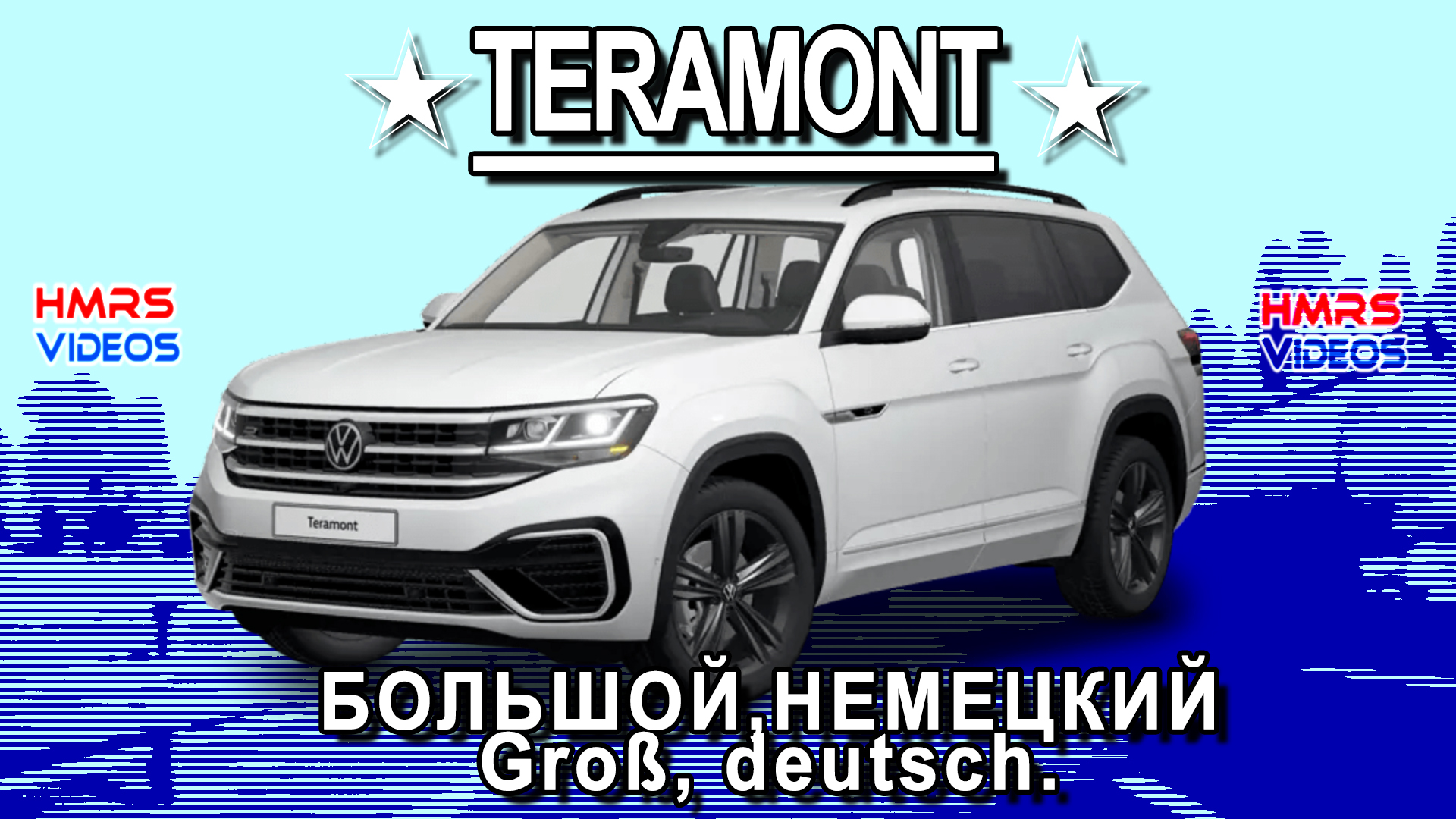 Volkswagen TeramontAtlas, 0-100