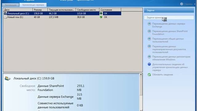 Управление хранилищем в Windows SBS 2011 смотреть онлайн