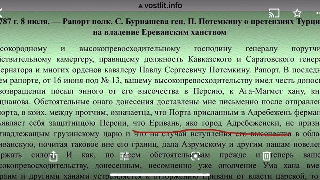 Рапорт полк. С. Бурнашева ген. П. Потемкину о претензиях Турции на владение Ереванским ханством смотреть онлайн