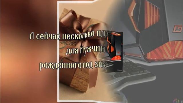 Что Подарить Мужчине? Подарки По Знаку Зодиака - Дева (23.08-23.09). Подарки, Идеи Подарков. смотреть онлайн