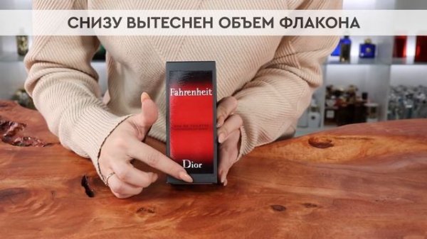 Christian Dior Fahrenheit | Как выглядит оригинал?