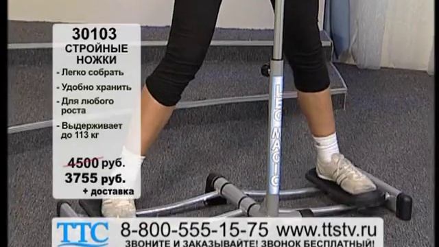Тренажер «Стройные ножки» смотреть онлайн