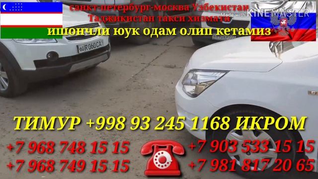 Москва Узбекистан такси