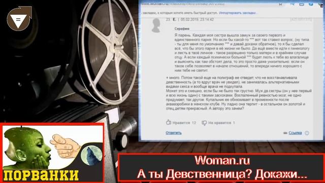 читаем Woman.ru | Мужчина требует доказательства Целомудрия | почему женщины не любят целомудрие смотреть онлайн