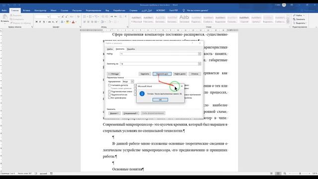 Как убрать большие пробелы в Ворде между словами?